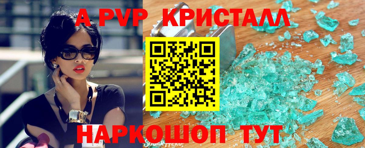 А ПВП Crystall Костомукша