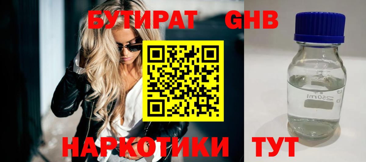 Бутират BDO 33% Костомукша