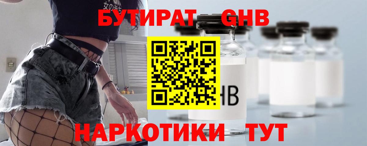 Бутират оксибутират  Вход с VPN  Костомукша 