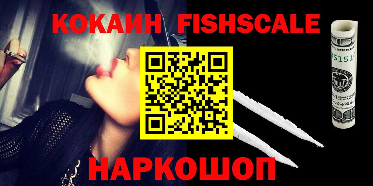 КОКАИН  Cocaine Эквадор  Вход с VPN  Костомукша  Cocaine Fish Scale 