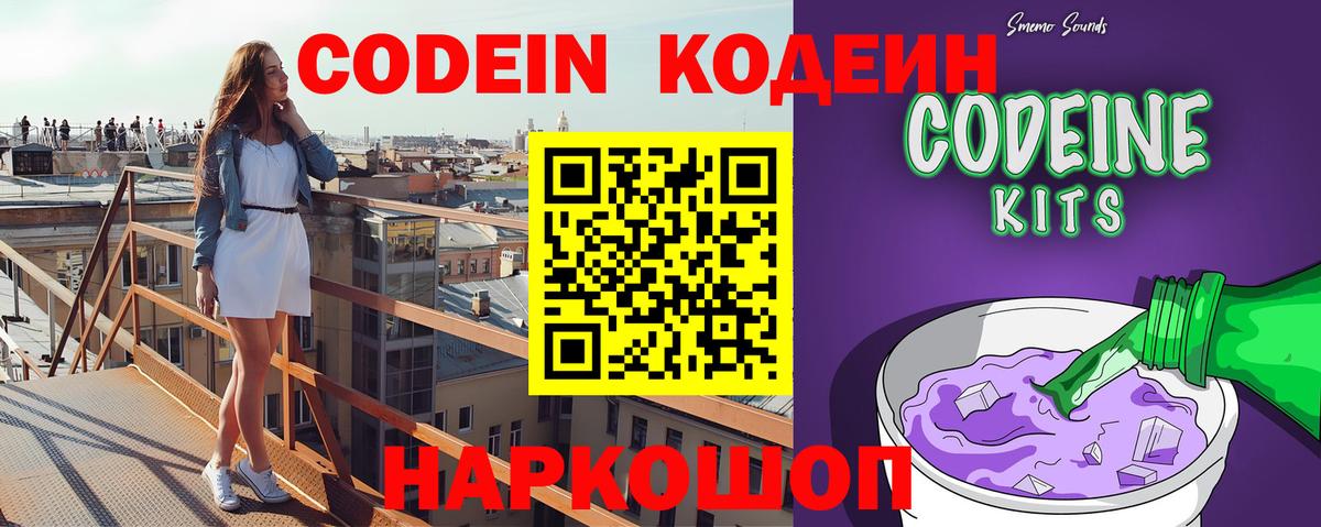 Codein напиток Lean (лин)  Вход с VPN  купить наркотики сайты  Codein напиток Lean (лин)  Костомукша 