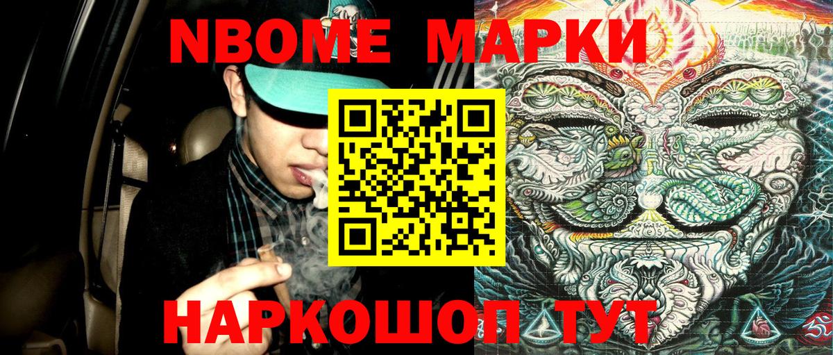 Марки 25I-NBOMe 1,8мг Костомукша