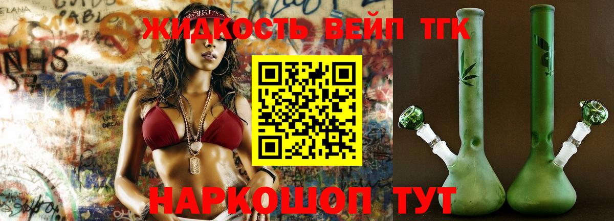Дистиллят ТГК жижа Костомукша